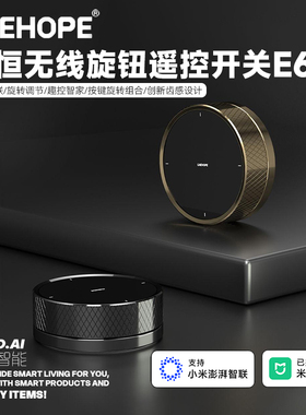 LineHope智能无极调光旋钮开关E6无线遥控调节灯光窗帘已接入米家