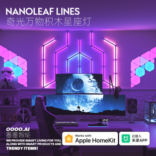 Nanoleaf智能星座灯Lines卧室电竞房Honekit语音RGB量子灯奇光板