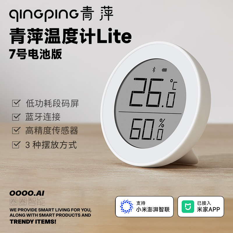青萍温湿度计Lite高精度7号电池