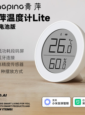 青萍温湿度计Lite高精度7号电池