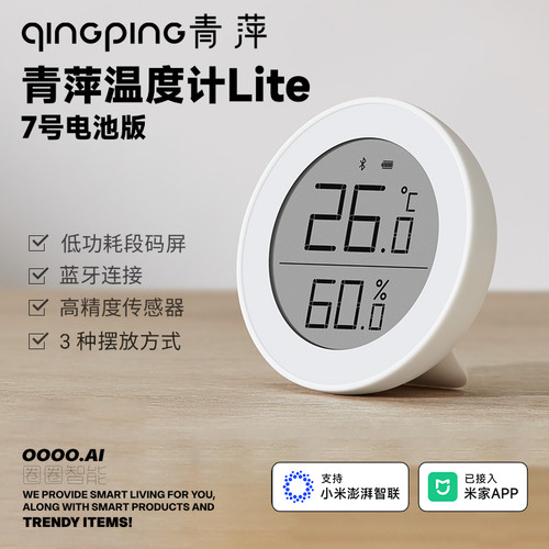 青萍温湿度计Lite高精度7号电池