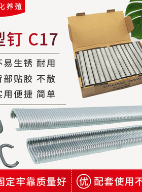 养殖场专用设备用品C型钉气钉枪专用钉绑组笼钳钉兔笼鸡笼组装钉