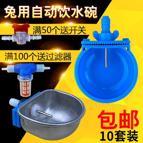 养殖专用设备水线兔子用自动饮水器水管喂水器兔用饮水碗饮水盒 - 封面