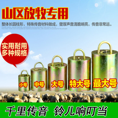 特响牛羊牛羊防走丢铃铛