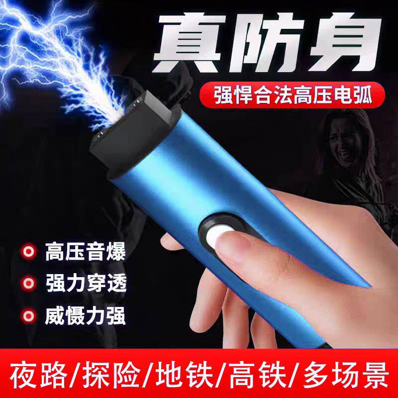 女士防身武器电弧自保防狼神器防坏人女生便携报警器手电合法棍棒