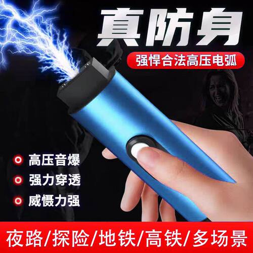 女士防身武器电弧自保防狼神器防坏人女生便携报警器手电合法棍棒