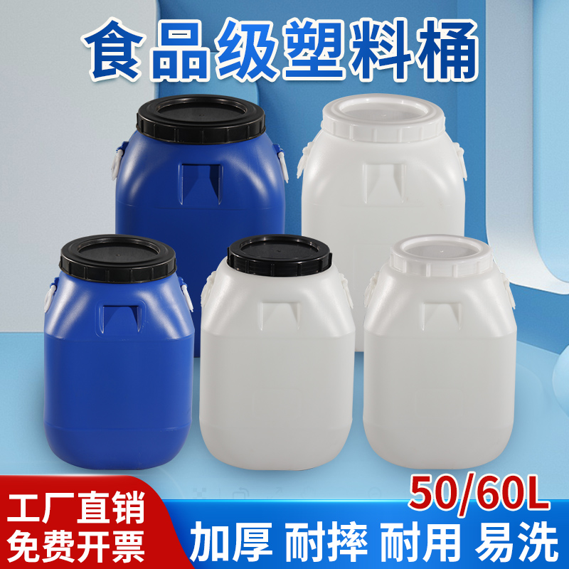 化工桶酵素桶60L食品级加厚方形带盖塑料桶家用塑料方桶50L发酵桶