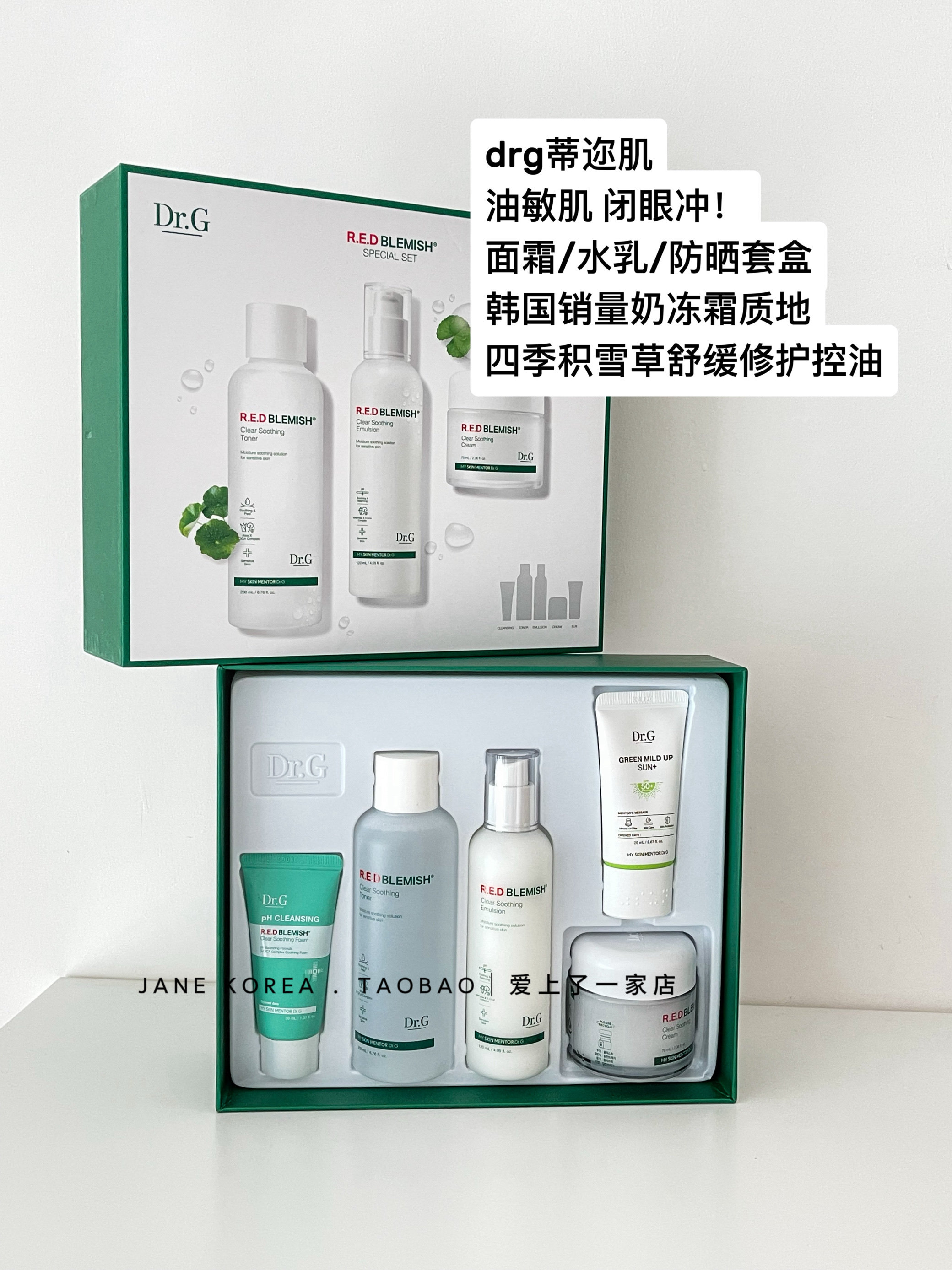 五件套 大套盒！韩国dr.g面霜保湿补水舒缓修护敏肌积雪草防晒,美容护肤/美体/精油,面部护理套装,淘宝优惠券,粉丝福利购,淘宝优惠卷