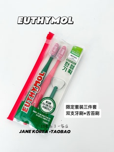 韩国限定套装！EUTHYMOL套装双支牙刷+舌苔刷牙刷护龈清洁抛光