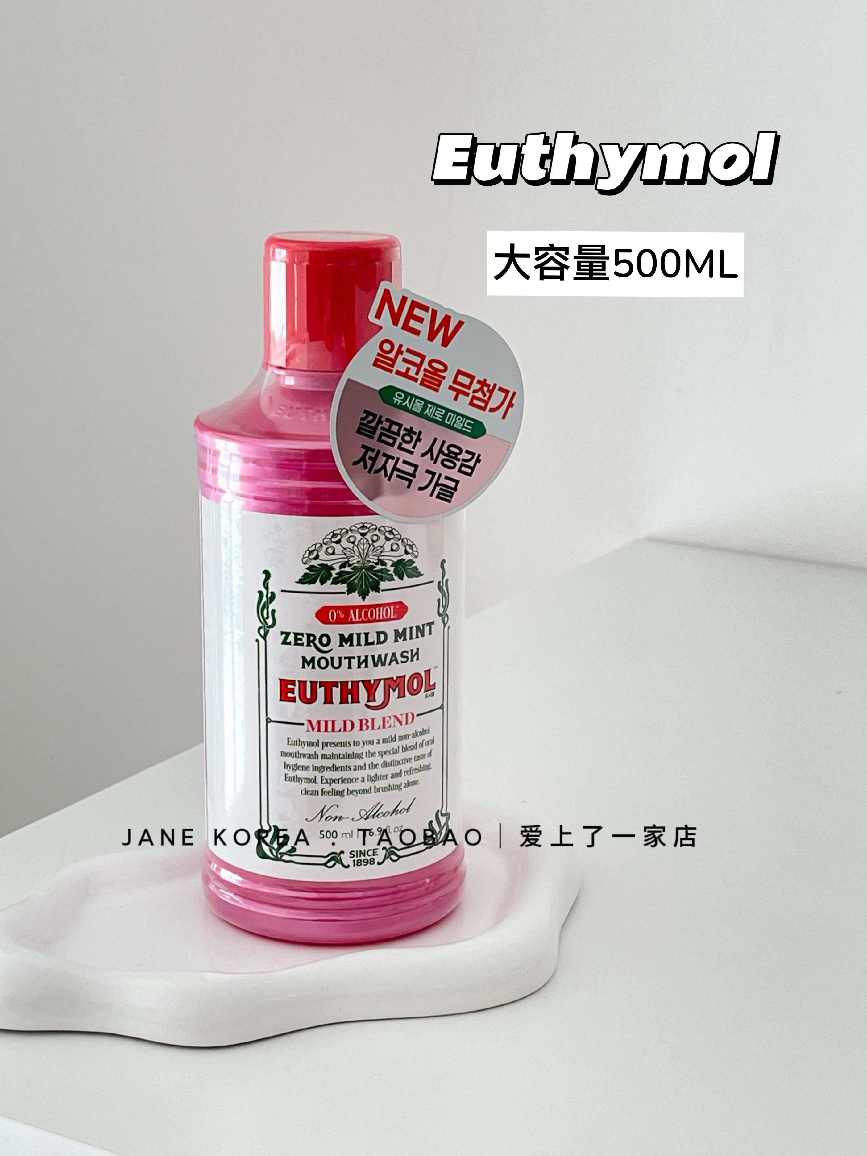 大容量500ML!韩国Euthymol去异味口气清爽口腔清洁美白牙齿漱口水