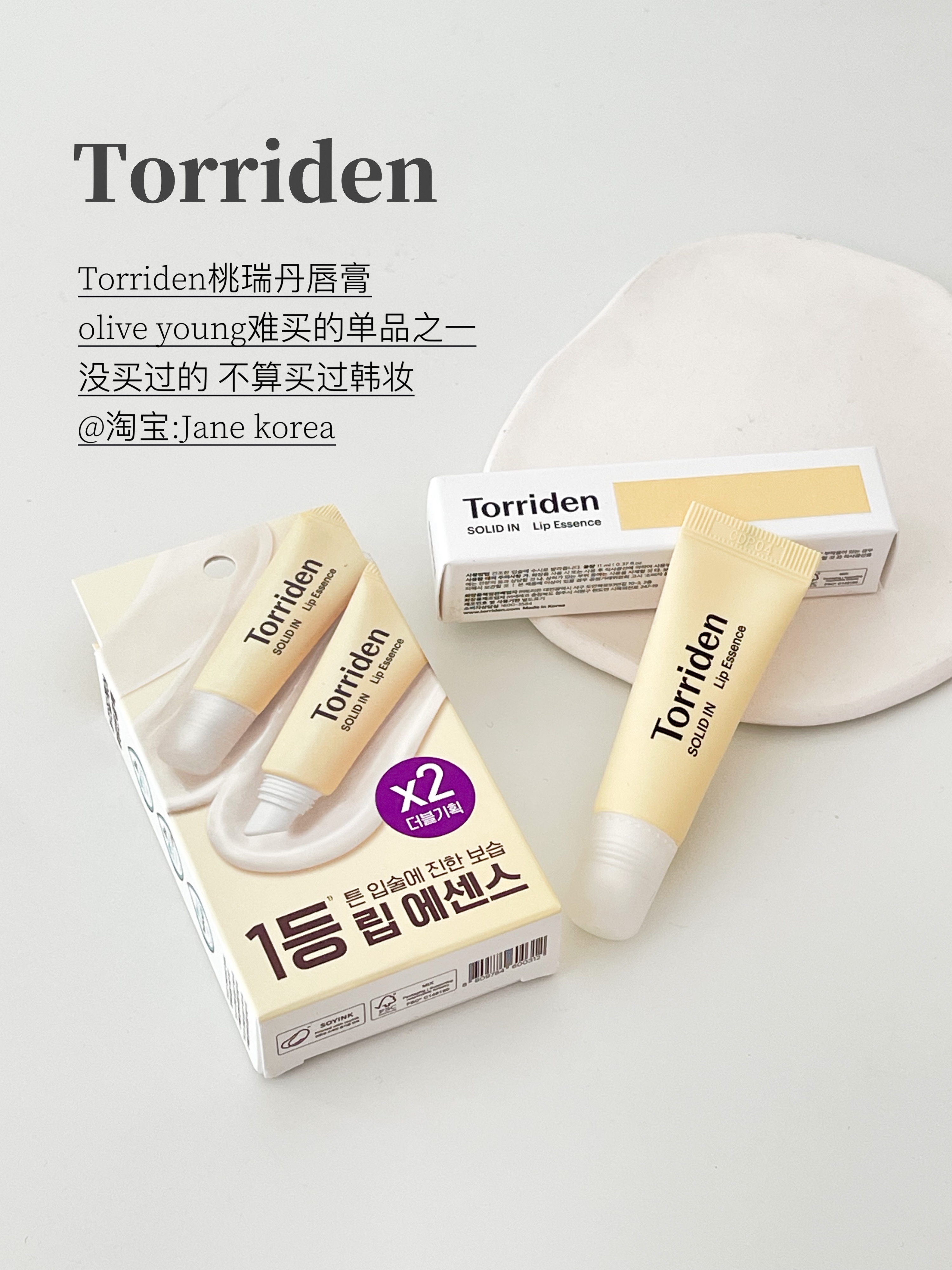 卖断韩国所有专柜 Torriden桃瑞丹滋润修护润唇膏唇部精华去死皮