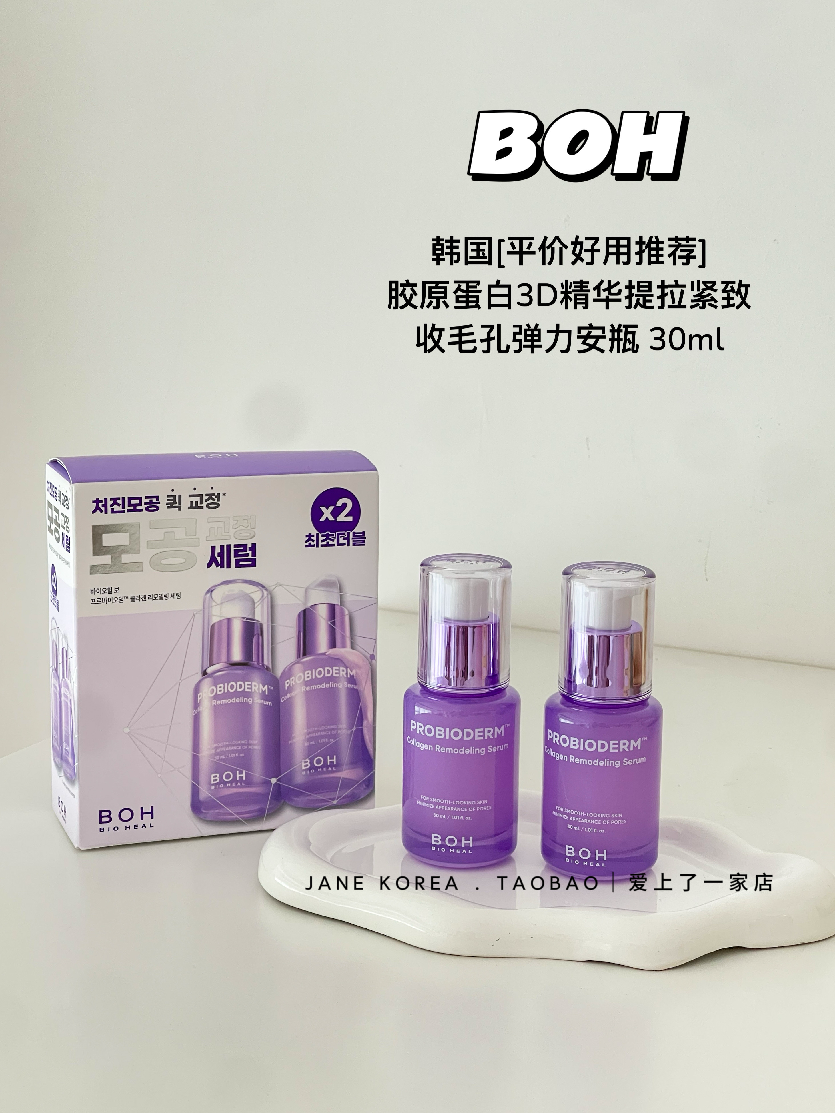 韩国BIO HEAL BOH胶原蛋白3D精华提拉紧致收毛孔弹力安瓶抗老保湿