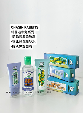 韩国CHASIN' RABBITS追幸兔素颜霜保湿滚轮紧致霜银儿保湿水绿茶