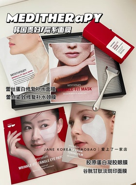韩国贵妇院系MEDITHERaPY胶原修复面膜提拉淡化细纹改善老化眼膜