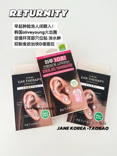 现货！韩国RETURNITY促循环耳部耳穴贴抑制食欲消水舯加快D谢提拉