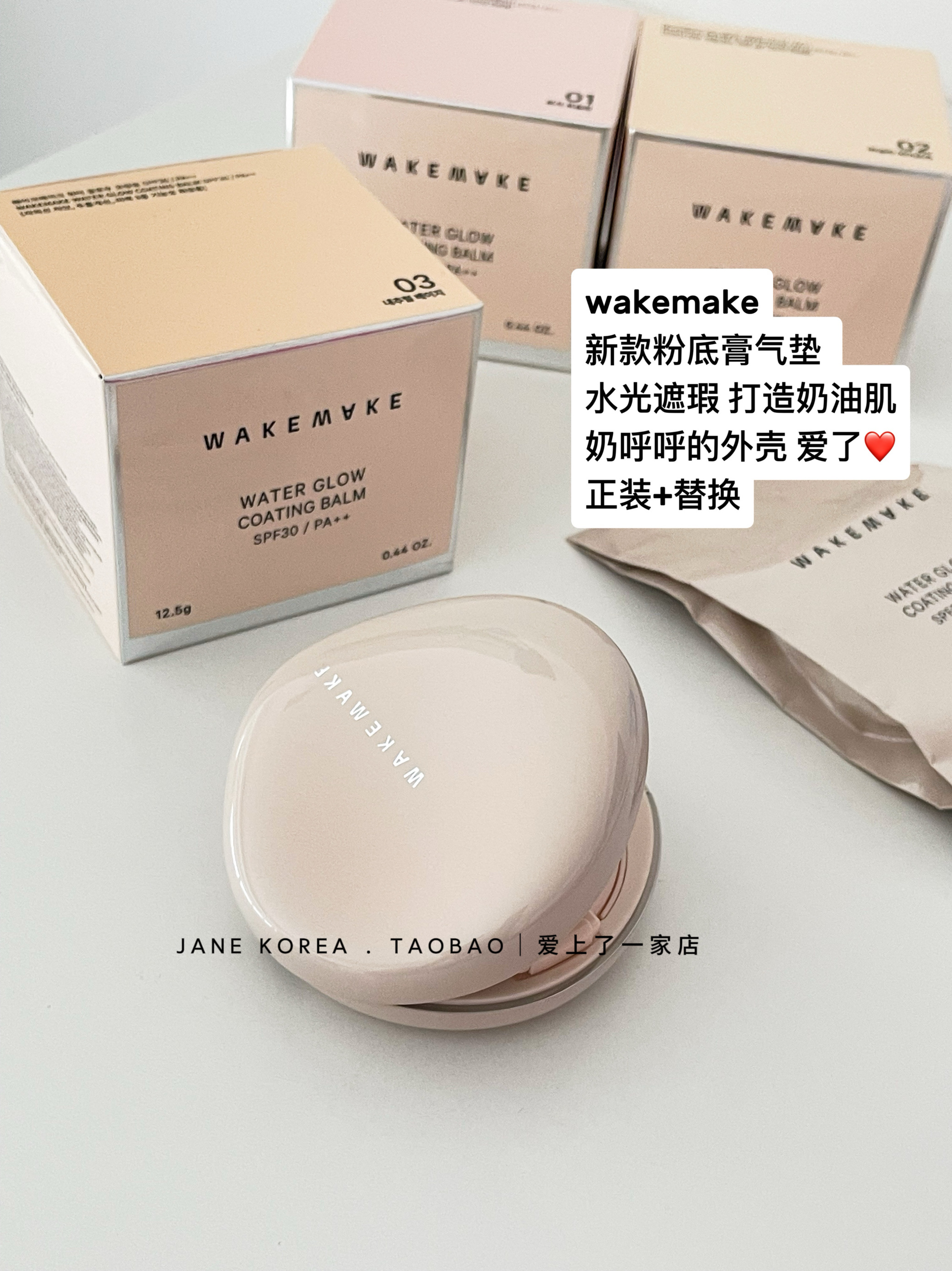 现货！wakemake新款粉底膏气垫 水光遮瑕奶油肌持久不脱妆