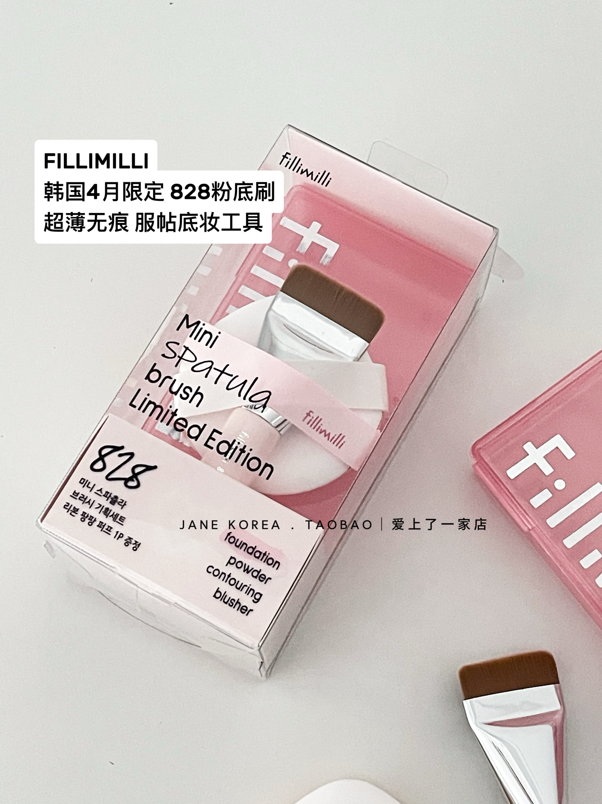 韩国4月限定 送粉扑！韩国Fillimill828粉底刷超薄无痕服帖底妆