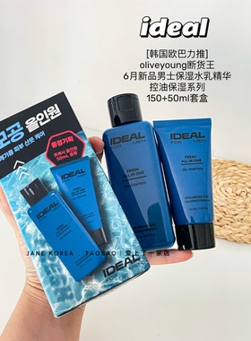 韩国欧巴控油好手！ideal for men男士保湿提亮水乳精华三合一