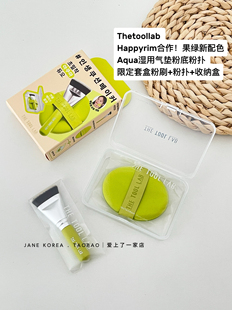 New配色！Thetoollab Happyrim联名合作Aqua湿用气垫粉扑粉刷套装