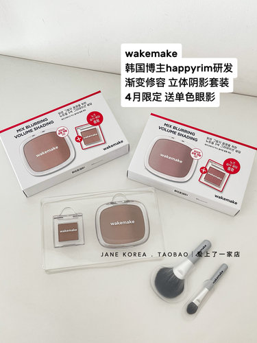 4月限定▲韩国wakemake happyrim研发渐变修容立体阴影套装眼影刷