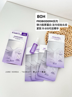 BOH韩国PROBIODERM弹力胶原蛋白紧致5对抬头纹法令纹面膜贴