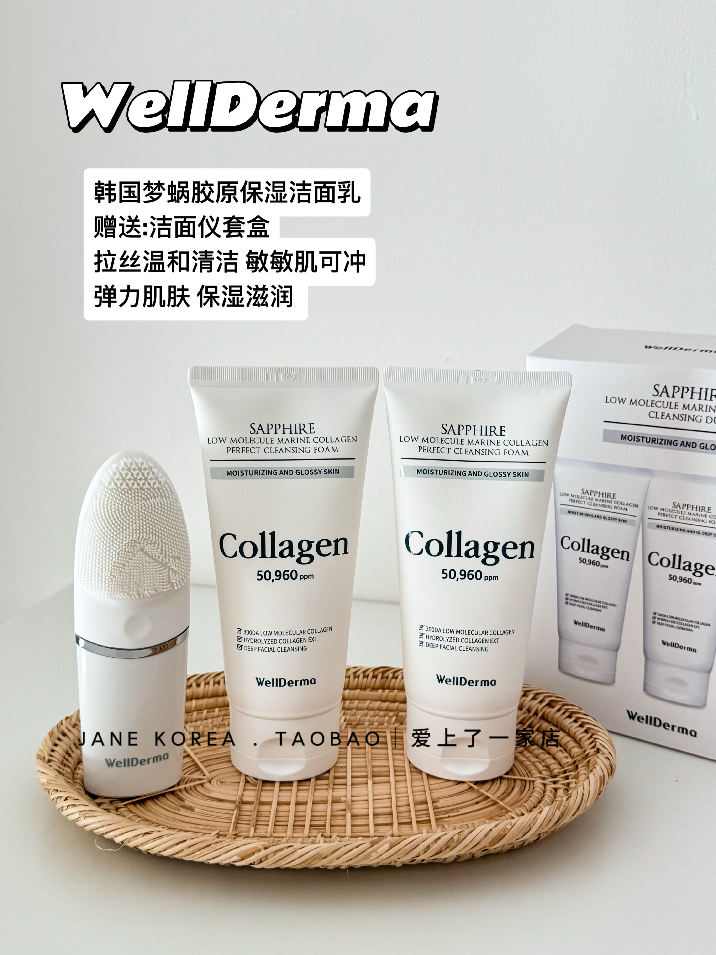 送洁面仪！韩国WellDerma低分子海洋胶原保湿洁面乳套盒温和泡沫,美容护肤/美体/精油,洁面,淘宝优惠券,粉丝福利购,淘宝优惠卷