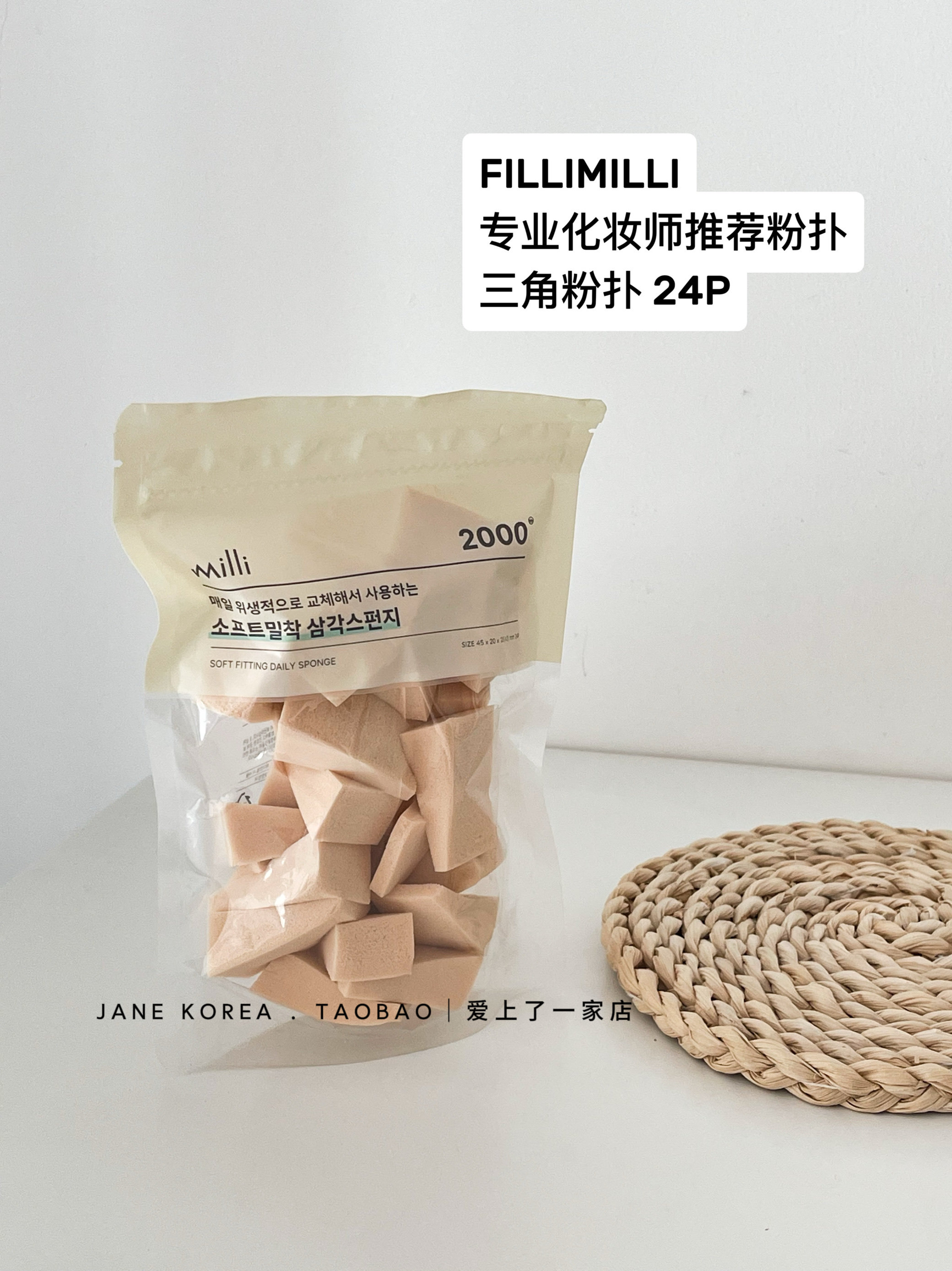 24p一袋！韩国FILLIMILLI专业化妆师推荐粉扑干湿两用三角化妆棉,家庭/个人清洁工具,面扑/粉扑,淘宝优惠券,粉丝福利购,淘宝优惠卷