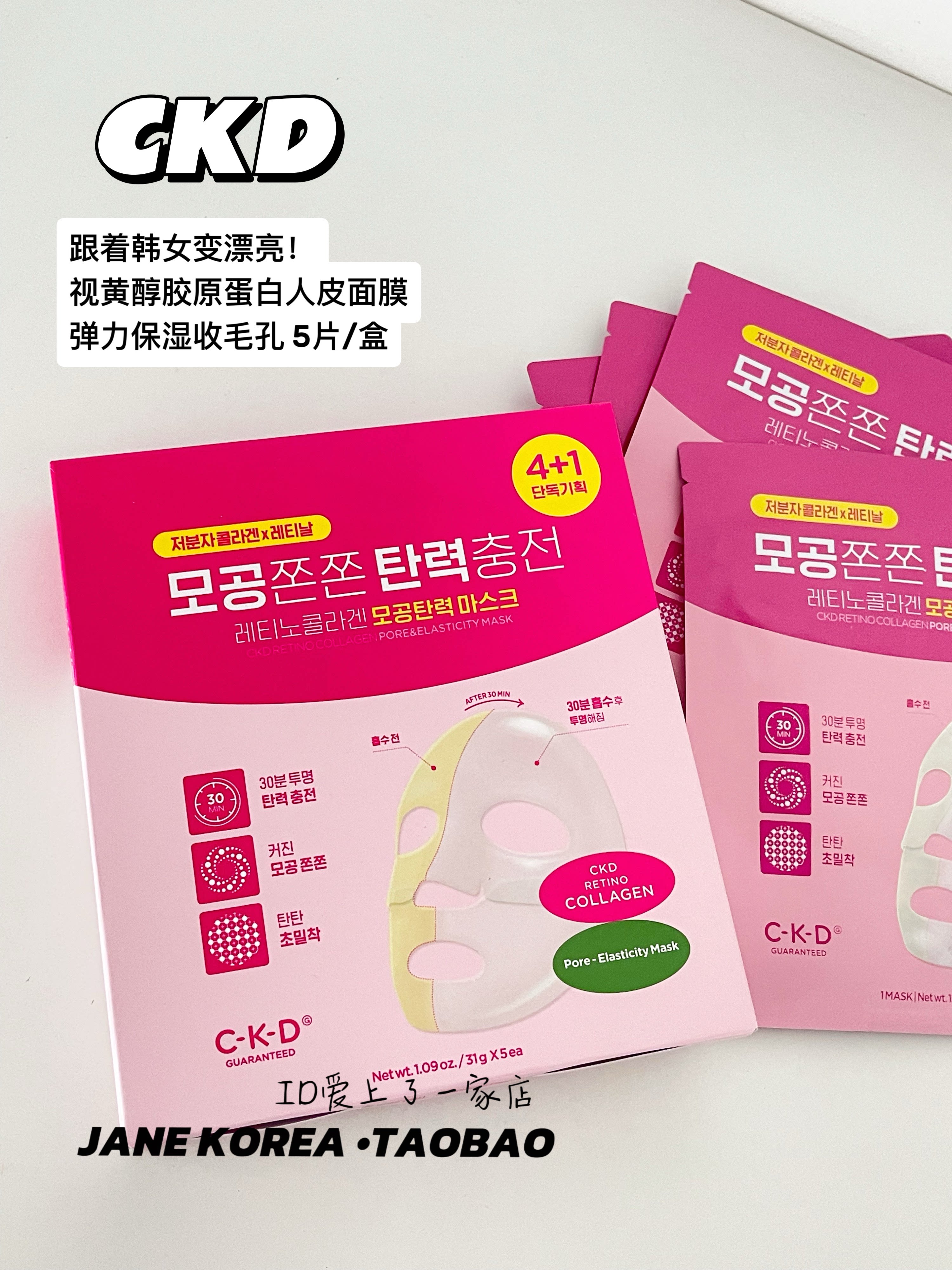 韩国CKD视黄醇面膜胶原蛋白弹力提拉紧致提亮改善毛孔细纹低分子