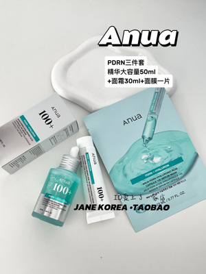 大容量50ml▲韩国Anua透明质酸PDRN水光精华面膜提亮肤色补水保湿