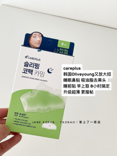 韩国Oliveyoung新品！隐形超薄鼻贴careplus痘痘贴净痘贴清扫黑头
