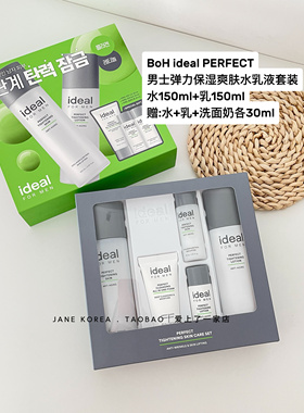 现货！韩国BOH ideal PERFECT男士弹力保湿爽肤水乳液套装套盒5件