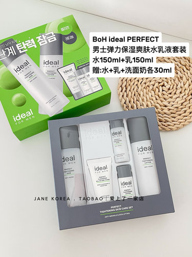 现货！韩国BOH ideal PERFECT男士弹力保湿爽肤水乳液套装套盒5件