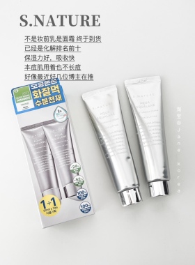 小詹小猴子爱用 snature善自然水库角鲨烷补水面霜妆前乳保湿润