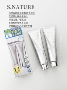 小詹小猴子爱用 snature善自然水库角鲨烷补水面霜妆前乳保湿润