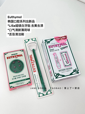 Lisa同款！韩国Euthymol镁白牙贴去渍去黄套装牙齿贴口气清新球