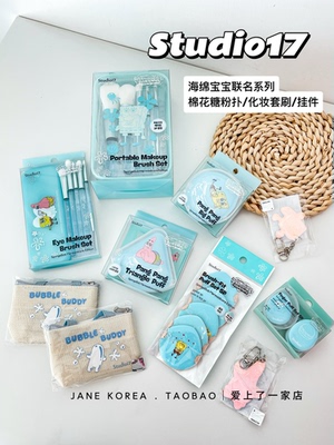 韩国限定！Studio17海绵宝宝联名棉花糖粉扑眼影刷眼部面部化妆刷