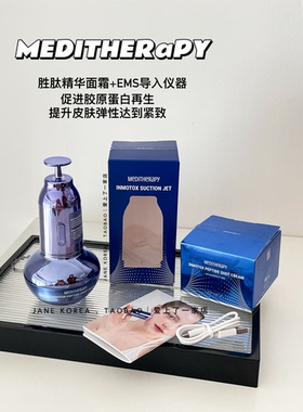 韩国院系MEDITHERaPY肽精华面霜V脸提拉紧致抗皱+美容导入仪