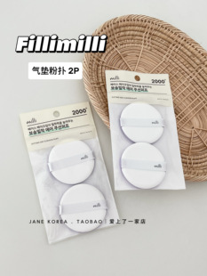 韩国fillimilli空气感气垫粉扑2p粉底液粉饼化妆海绵不吃粉