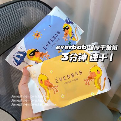 everbab干发帽超强吸水