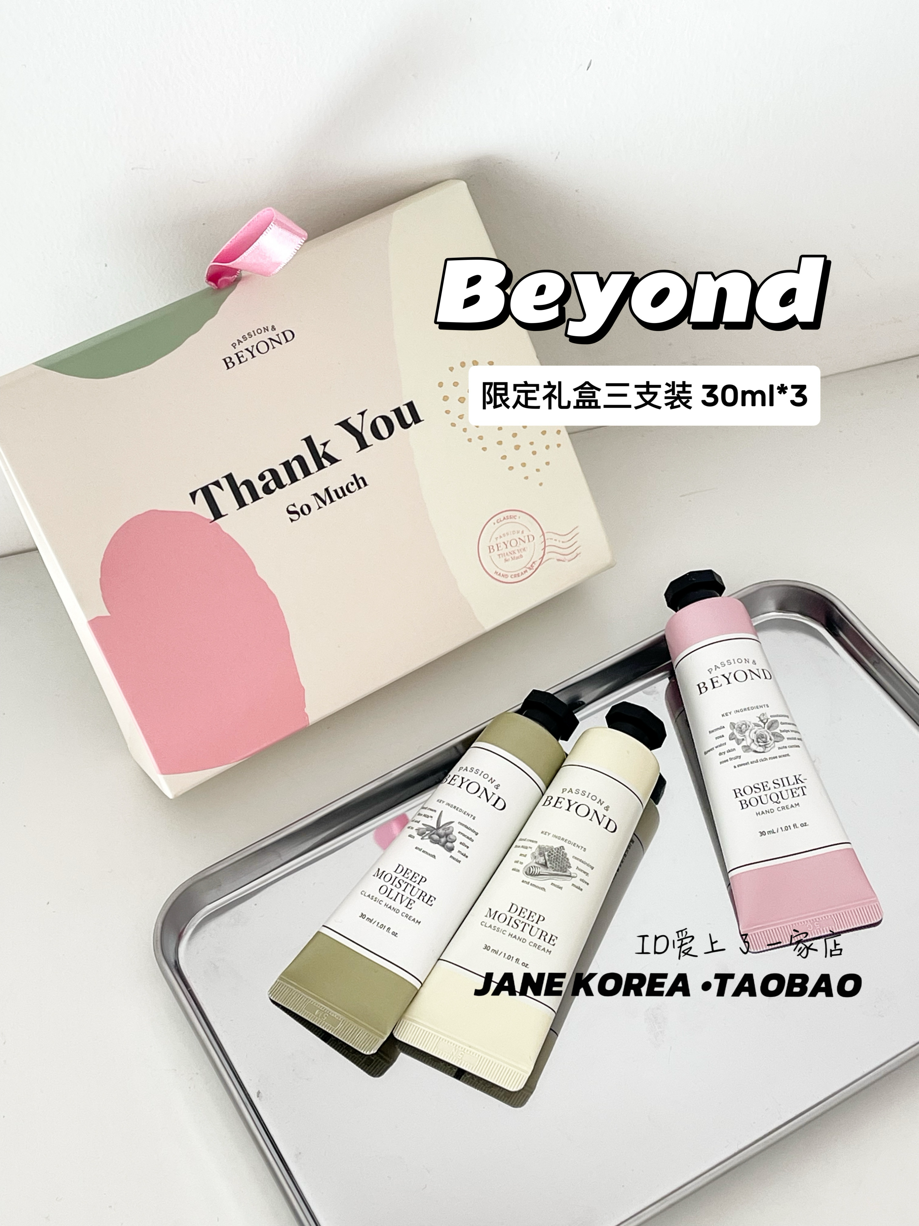 礼盒三支装！韩国Beyond护手霜套装牛奶蜂蜜橄榄玫瑰不油腻护手霜