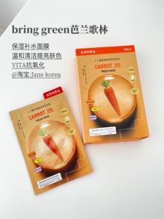 韩国bring 胡萝卜红萝卜保湿 补水面膜温清洁提亮 green芭兰歌林