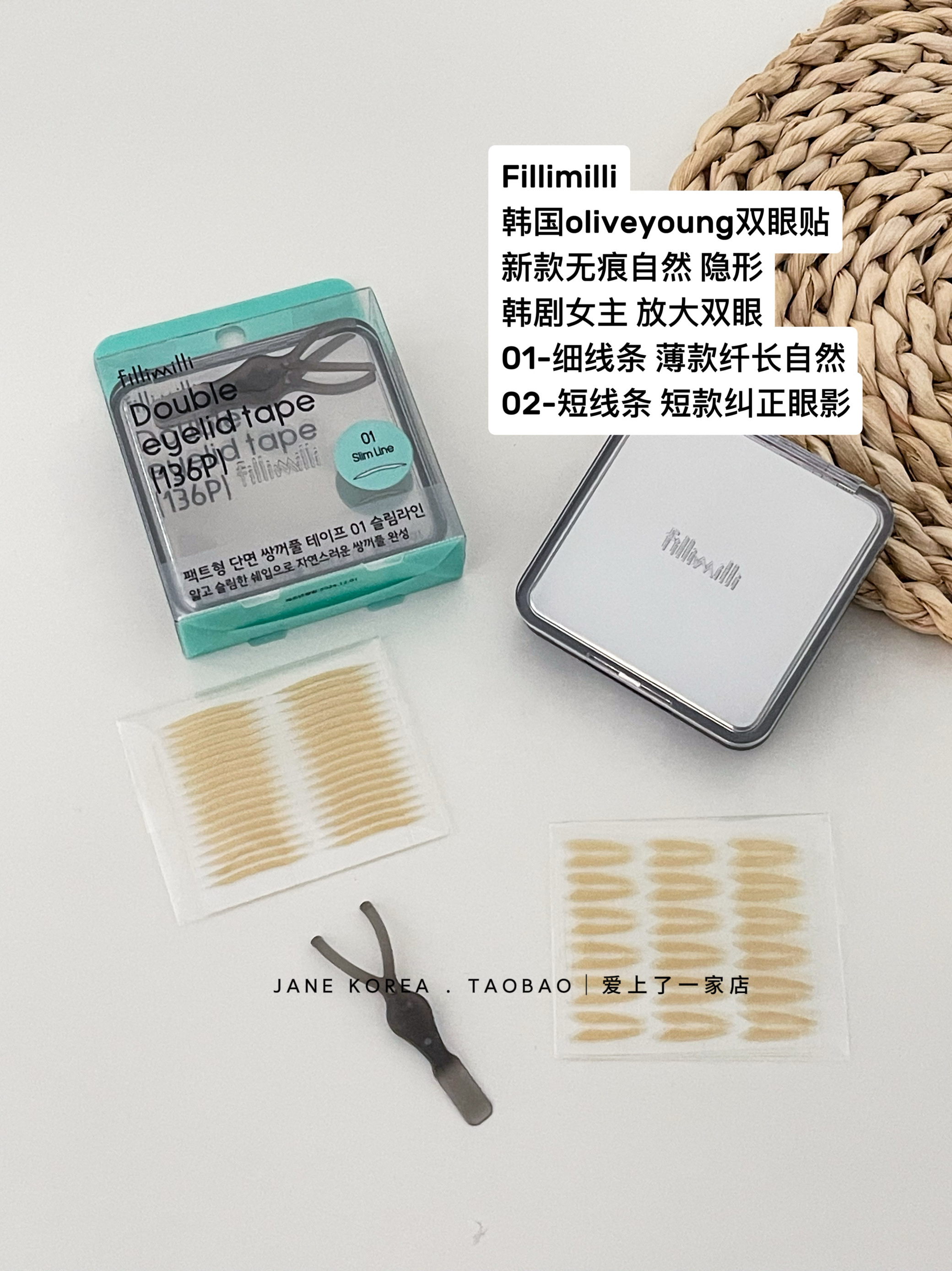 【25新研发】韩国fillimilli双眼皮贴oliveyoung无痕自然服帖隐形