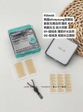 【25新研发】韩国fillimilli双眼皮贴oliveyoung无痕自然服帖隐形