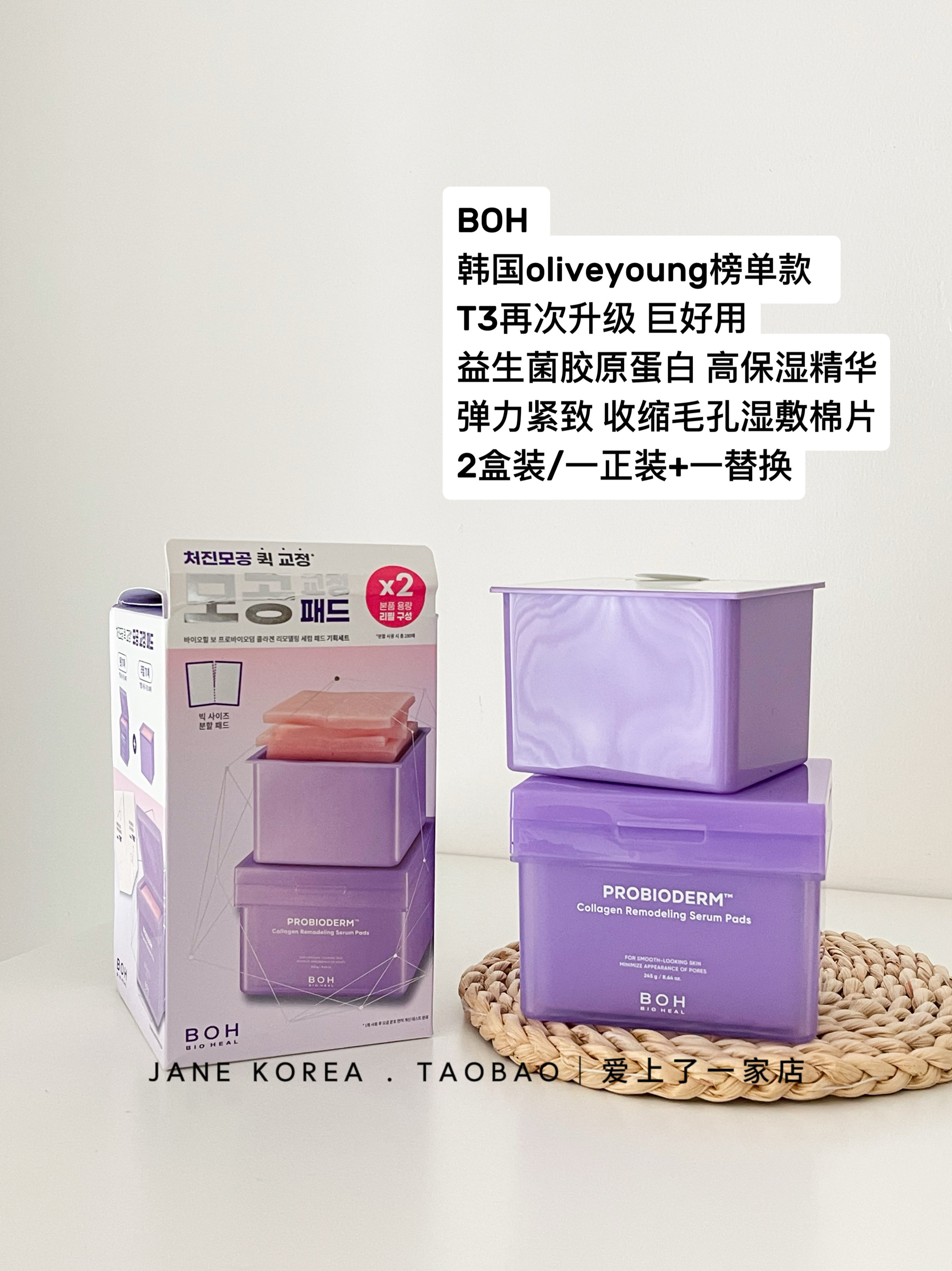 大容量!韩国BOH T3棉片胶原蛋白精华弹力紧致收缩毛孔湿敷棉片