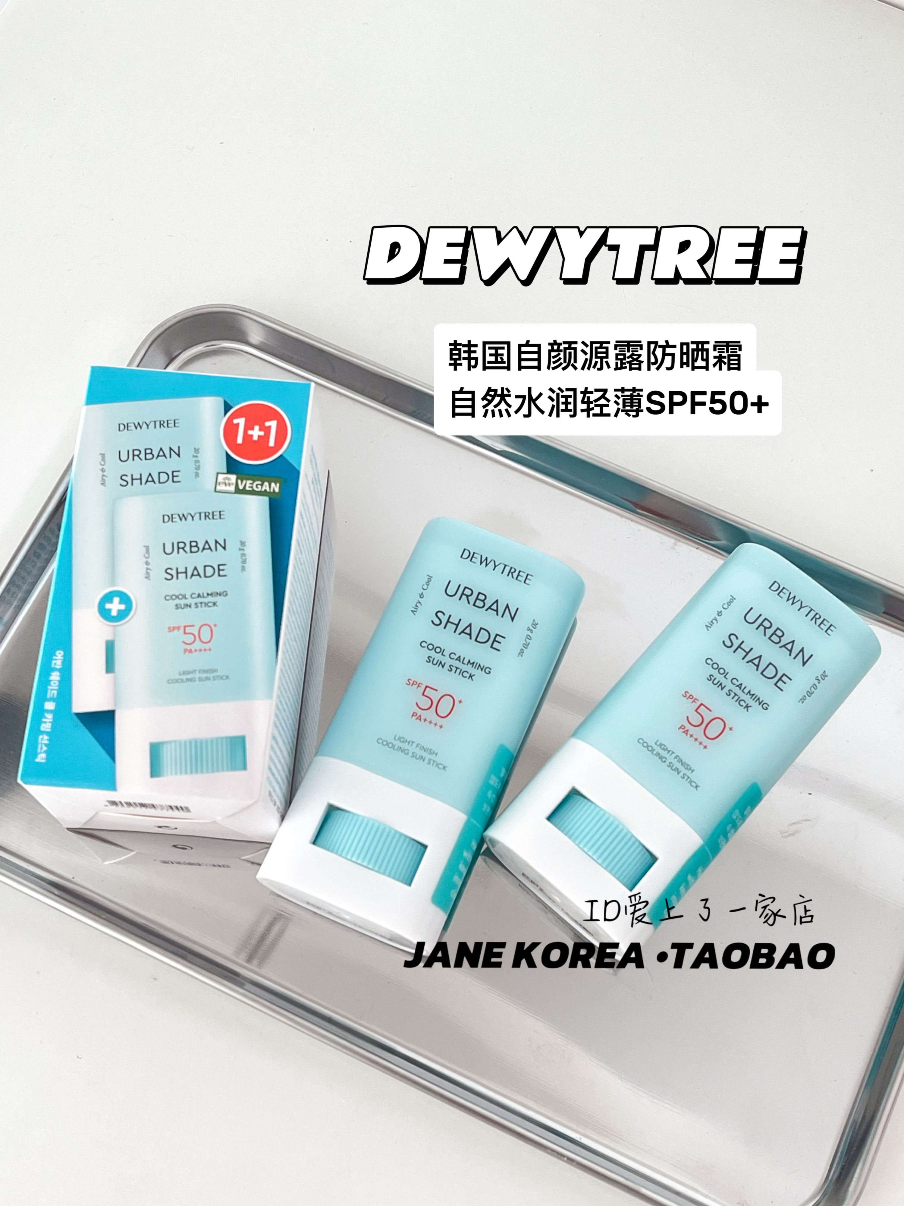 孕妇可冲！韩国DEWYTREE自颜源露防晒霜自然遮瑕隔离水润SPF50