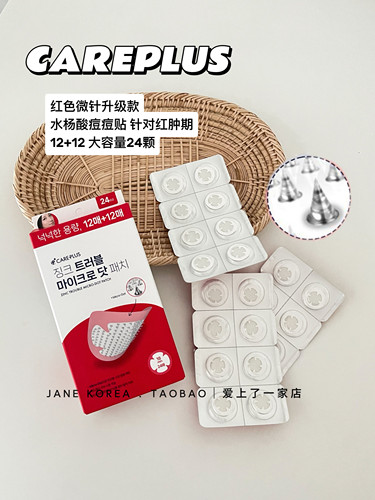 10月新品！oliveyoung韩国careplus微针痘痘贴水杨酸吸脓不留痕