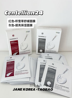 韩国centellian24森特莲马达加积雪草高保湿滋润面膜提亮保湿补水