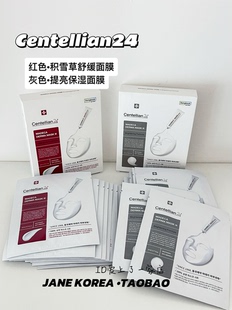 韩国centellian24森特莲马达加积雪草高保湿滋润面膜提亮保湿补水