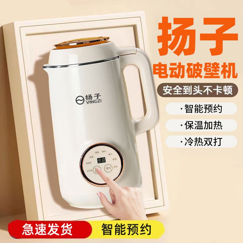 新款破壁机全自动静音家用多S功能豆浆机杨子
