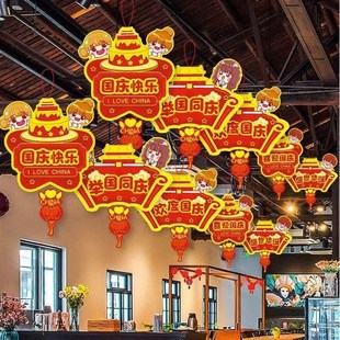 中秋国庆节氛围感布置拉旗u吊饰挂牌商场超市珠宝店铺大促场景装
